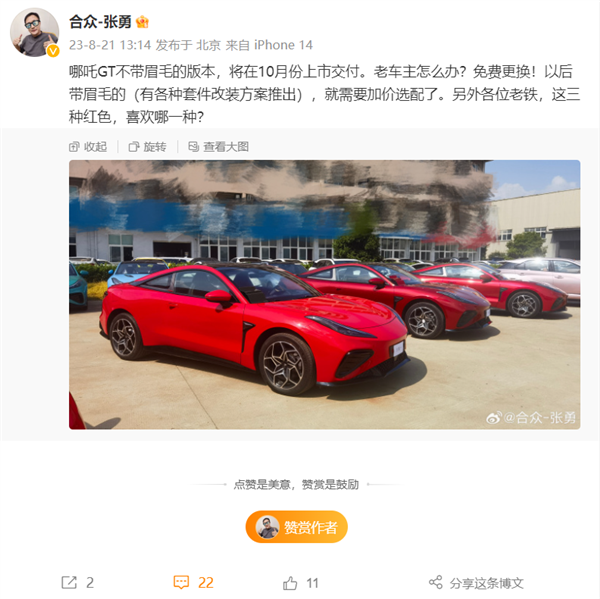 不帶眉毛的哪吒GT將上線 哪吒CEO：老車主免費(fèi)換