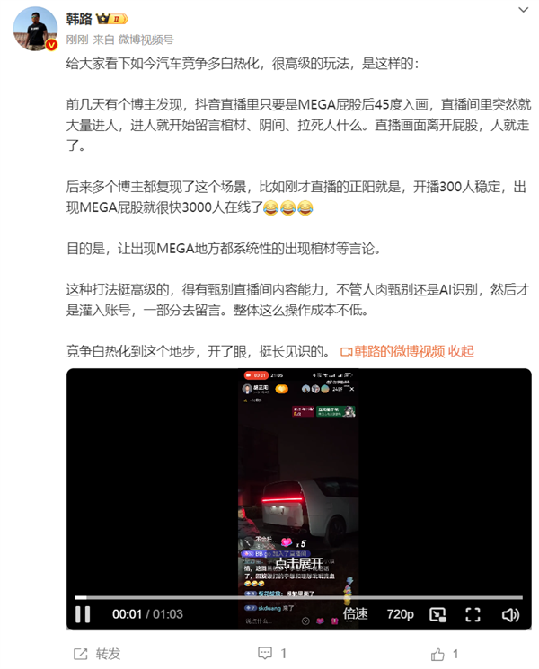 博主實測理想MEGA被黑：一漏車尾 直播間大量上人刷負面言論