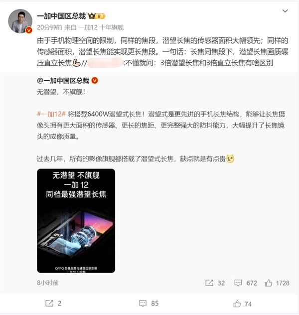 一加李杰解釋3倍潛望和3倍直立長焦區(qū)別：潛望碾壓直立