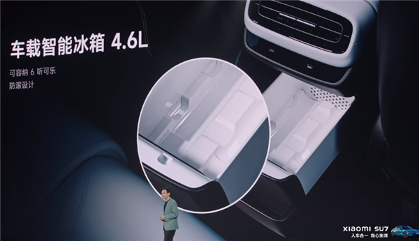 轎車也能有冰箱！小米SU7亮相：4.6升能裝還防滾