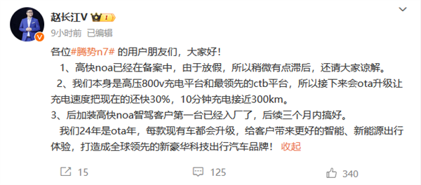 比亞迪趙長(zhǎng)江：騰勢(shì)N7充電速度提升30% 高快NOA即將投放