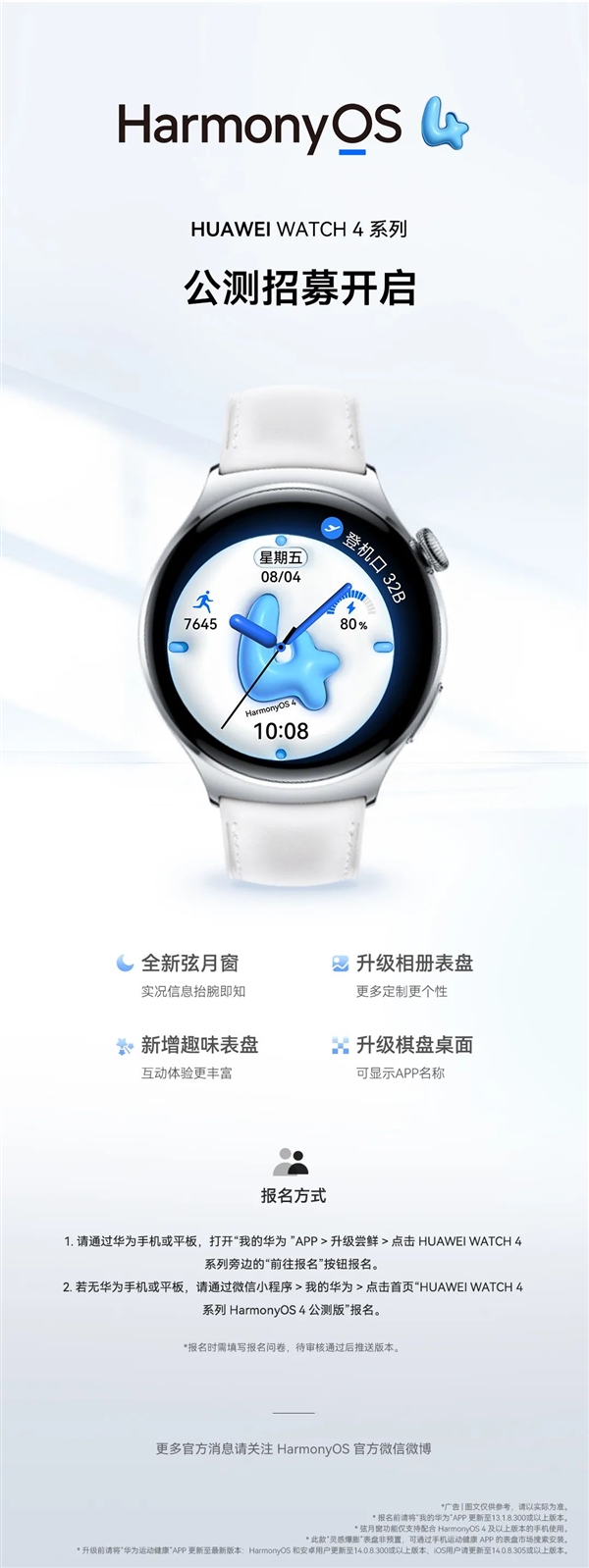 華為WATCH 4系列鴻蒙OS 4公測(cè)來(lái)了：全新表盤、動(dòng)效更流暢