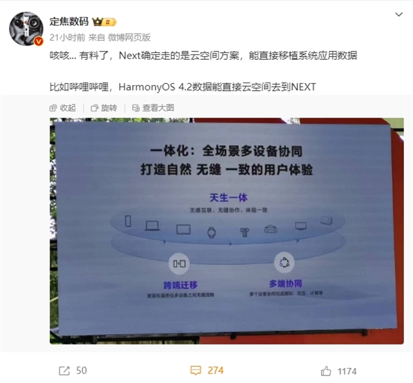 不兼容安卓應(yīng)用 老機(jī)型升級(jí)華為純血鴻蒙數(shù)據(jù)怎么辦：通過(guò)云空間移植