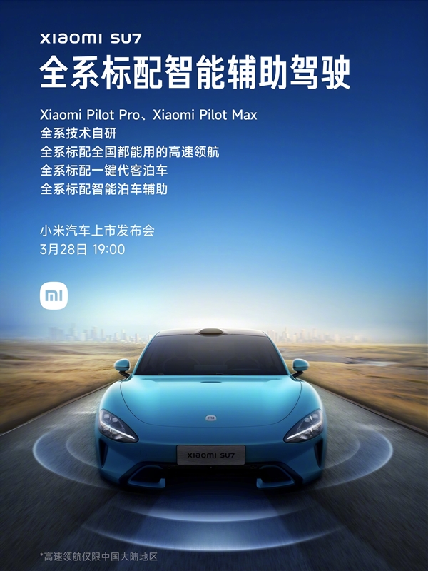 沖入行業(yè)第一陣營！小米SU7智能輔助駕駛?cè)禈伺? h=