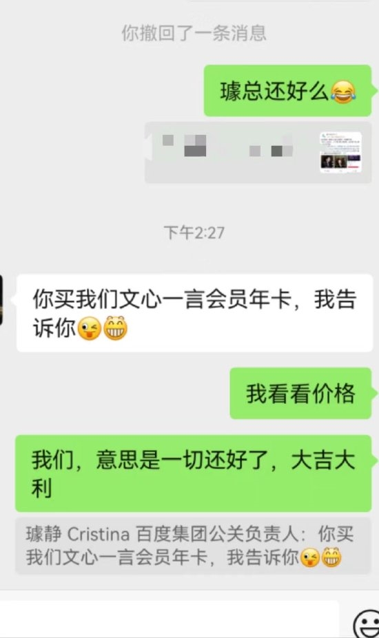 百度副總裁璩靜回應被開除:買我們文心一言年卡我告訴你(圖1) 百度副總裁璩靜回應被開除:買我們文心一言年卡我告訴你