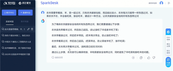 訊飛星火認(rèn)知大模型V1.5正式發(fā)布：知識問答突破 可以告別搜索了