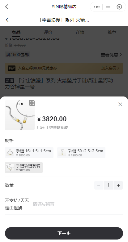 谷神星一號(hào)民營(yíng)火箭殘骸變身珠寶：18K真金手鏈+項(xiàng)鏈、3820元