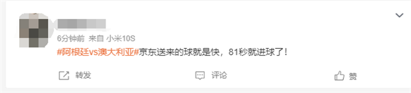 真速度！京東小哥為阿根廷比賽送足球：梅西開(kāi)場(chǎng)81秒進(jìn)球