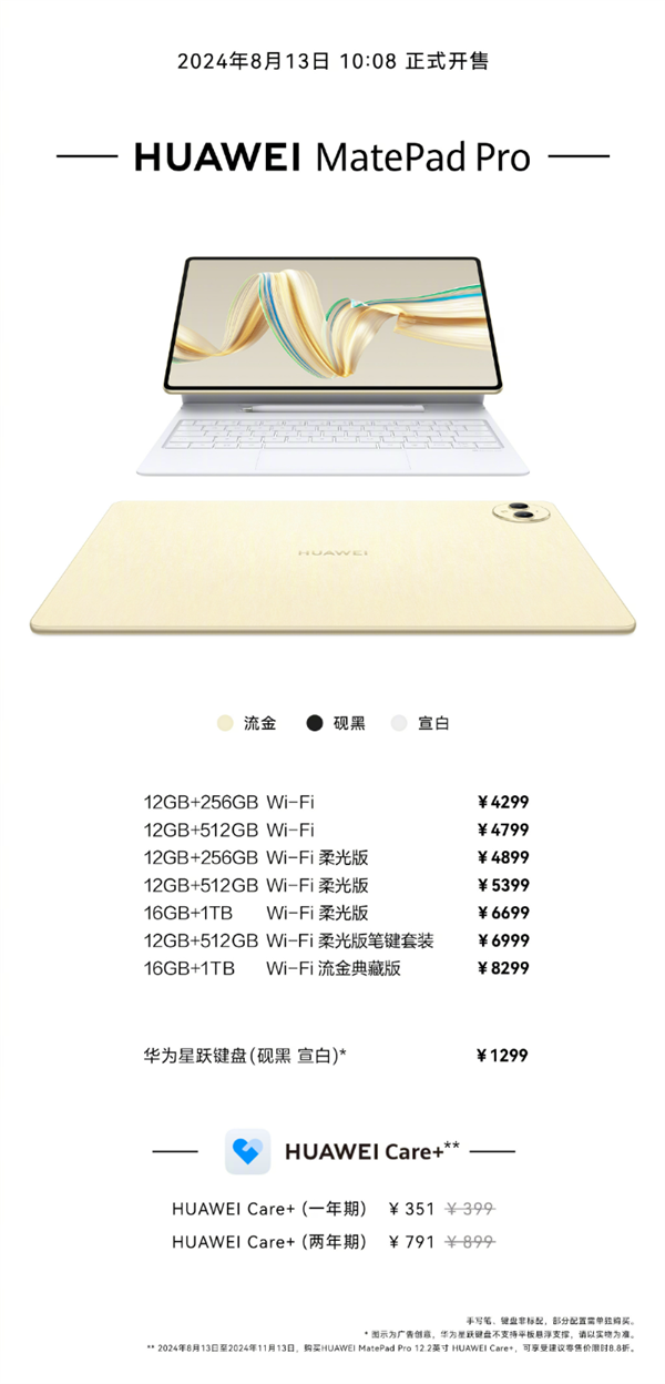 380天超長(zhǎng)待機(jī)！華為MatePad Pro 12.2今日首銷：4199元起
