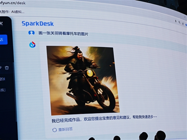 訊飛星火認(rèn)知大模型V2.0秀肌肉：語音生成圖片、虛擬人無壓力