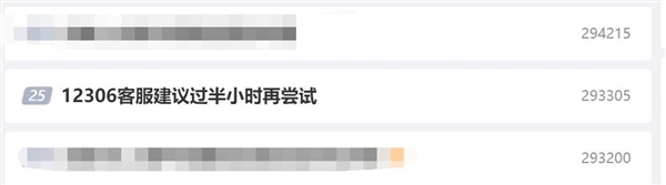 網(wǎng)友反映12306登錄不上！客服回應(yīng)系統(tǒng)崩了：過半小時再嘗試