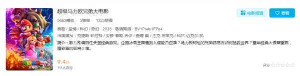 任天堂打造！《超級(jí)馬力歐兄弟大電影》7月14日上線網(wǎng)播：B站、騰訊已預(yù)告