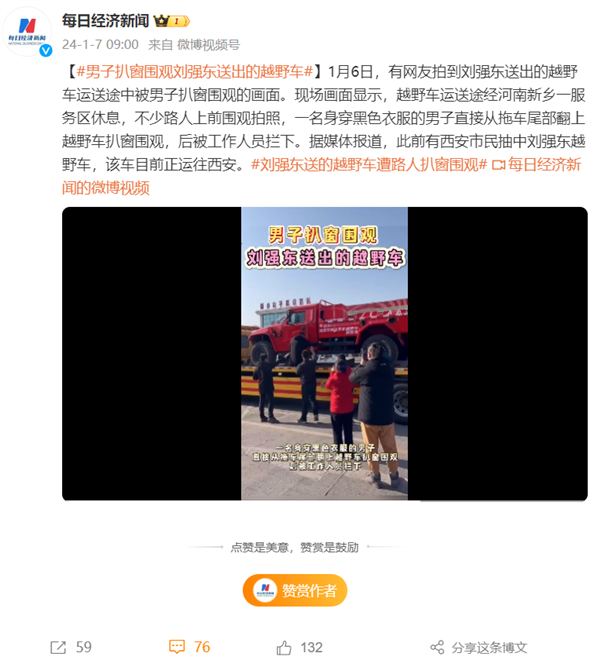 男子扒窗圍觀劉強(qiáng)東送出的越野車：車斗內(nèi)全是禮物