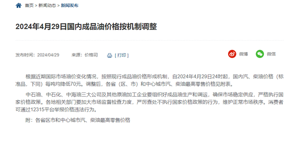 年內(nèi)第二跌！今晚國(guó)內(nèi)油價(jià)下調(diào)：加滿少花2.5元