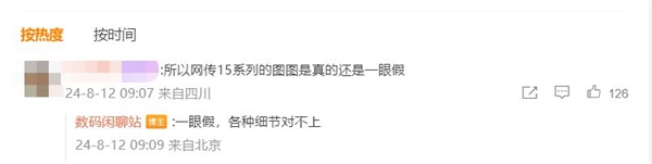 小米15外觀渲染圖曝光 博主：一眼假