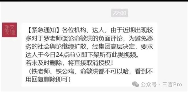 羅永浩稱俞敏洪鐵公雞 曝交個朋友緊急通知下架相關(guān)視頻