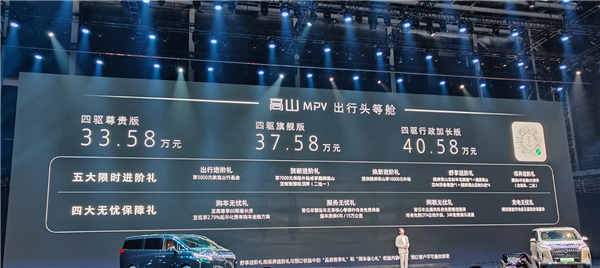 騰勢D9國產(chǎn)強(qiáng)敵！魏牌高山DHT-PHEV上市：33.58萬起