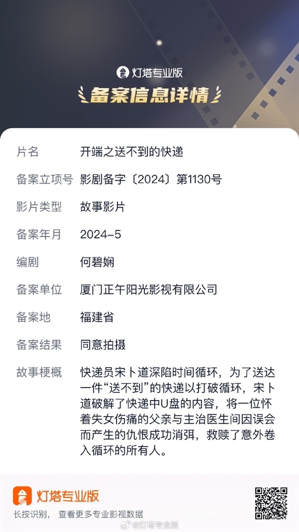 電影《開端》立項：快遞員深陷時間循環(huán)