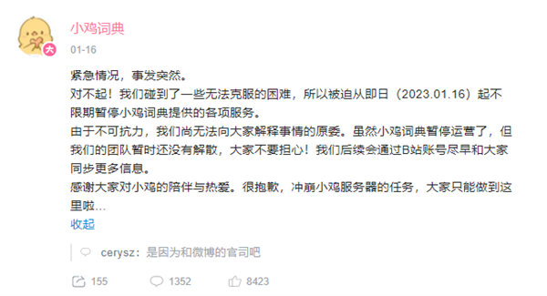 小雞詞典已全面停服 曾起訴新浪微博大量抄襲照搬