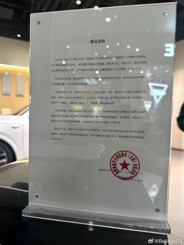 門店回應(yīng)理想L9失控致車毀人亡：鑒定無(wú)質(zhì)量問(wèn)題、繼續(xù)配合調(diào)查