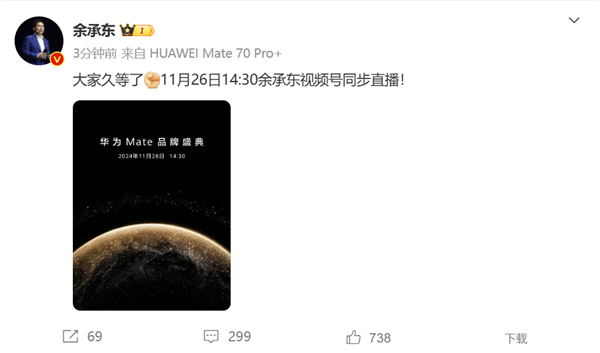 余承東上手華為Mate 70 Pro+：最強(qiáng)Mate 11月26日登場