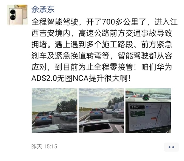 自駕M9的1314公里全程無接管！余承東預告問界四月智駕會大升級