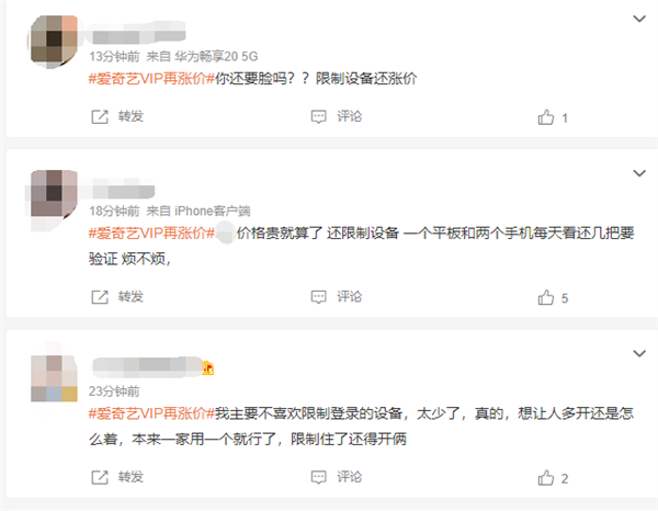 又貴了！會員連續(xù)包月漲至25元 愛奇藝回應(yīng)