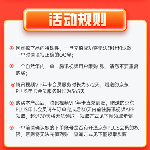 買一贈一：騰訊視頻京東Plus會員聯名年卡148元大促