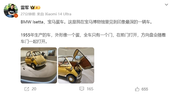 雷軍曬寶馬蛋車：全車只有一個門