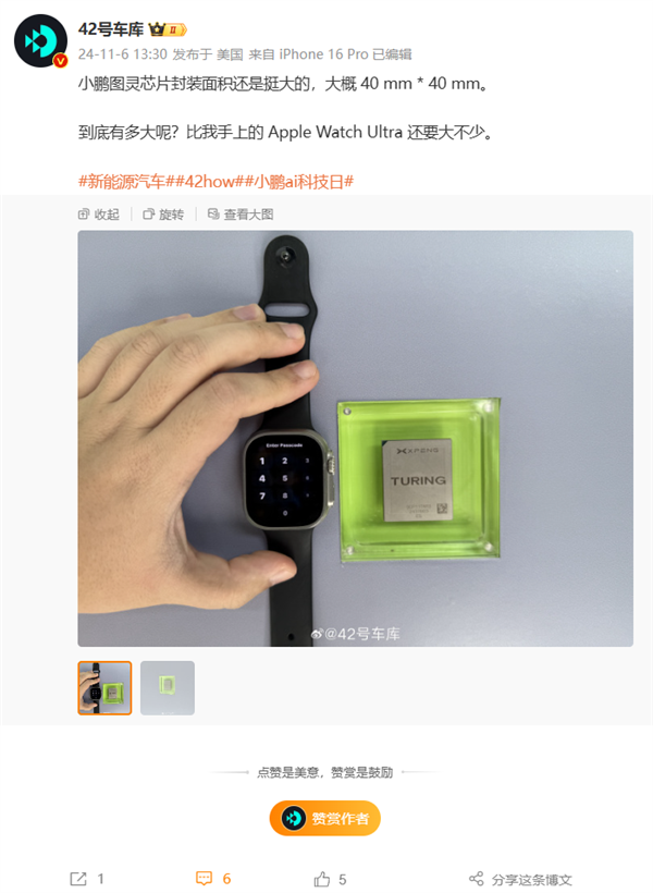 小鵬首顆自研芯片！圖靈芯片亮相：40核心、1顆頂3顆