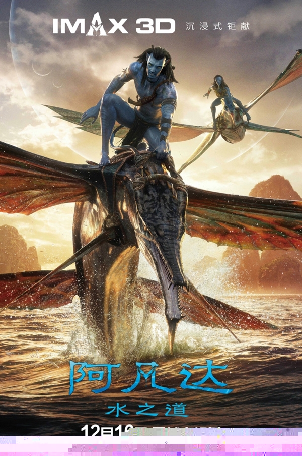 《阿凡達2》預(yù)售票房破億：國內(nèi)發(fā)行無2D版本 平均票價超90元
