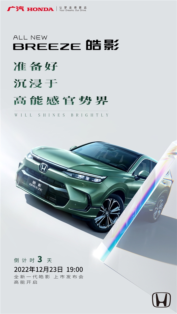 換殼CR-V 新一代廣汽本田皓影上市定檔：顏值大變