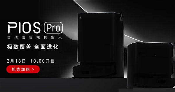 雙臂之力+全新形態(tài)！石頭P10S、P10S Pro掃拖機器人官宣：2月18日開售