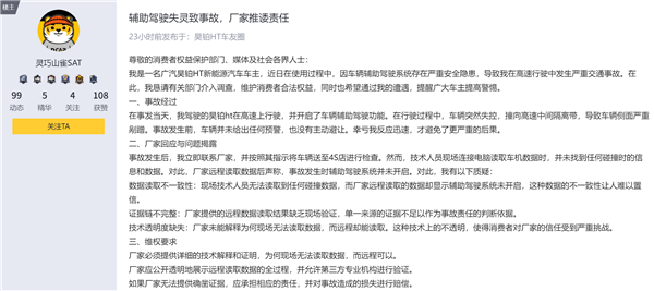 昊鉑HT車主：高速上輔助駕駛失靈撞車 廠家說我沒開智駕