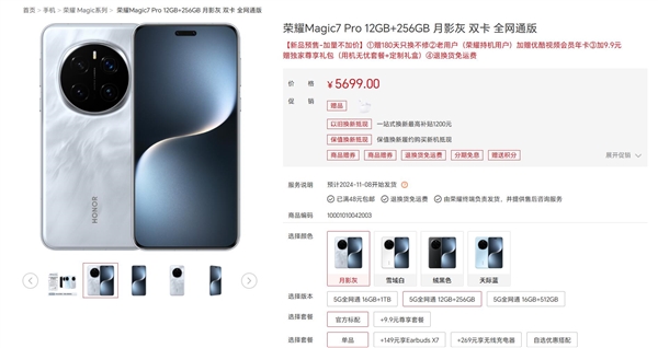 榮耀Magic7 Pro明天首銷：榮耀最強AI旗艦 5699元起
