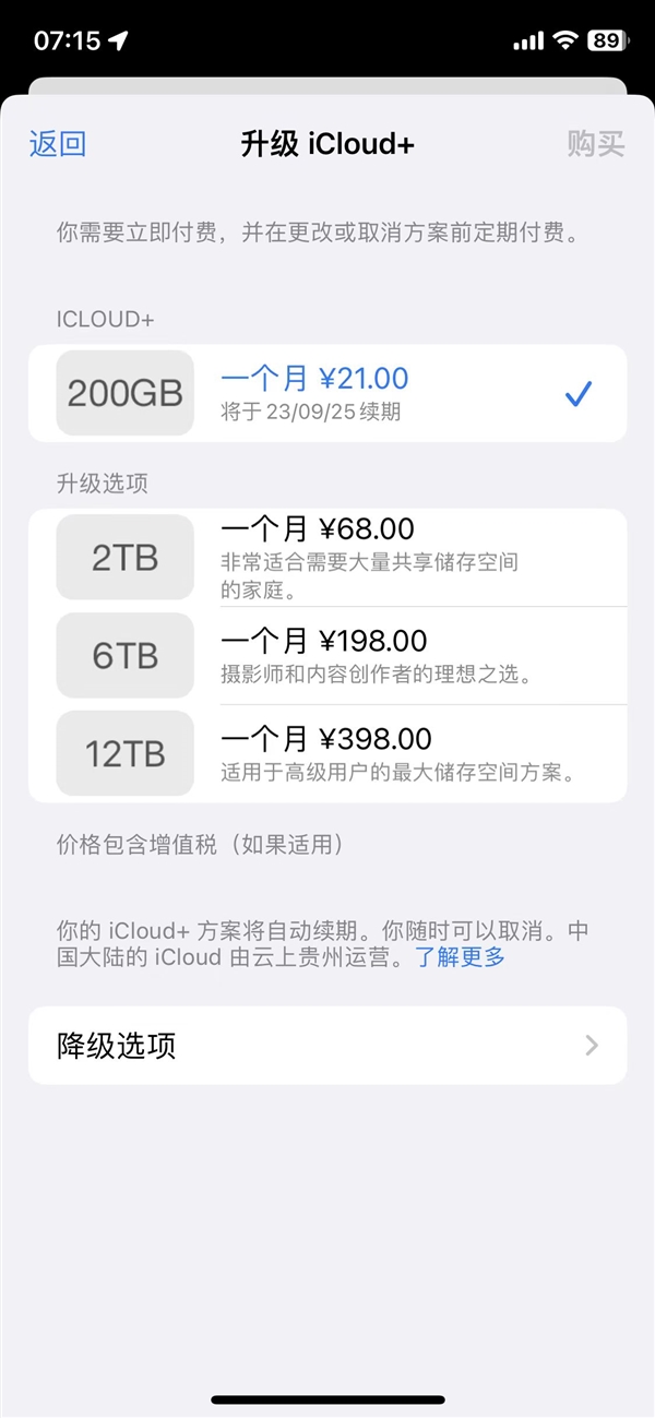 iOS 17正式版來(lái)了！蘋(píng)果iCloud+新套餐上線：增加6TB/12TB容量