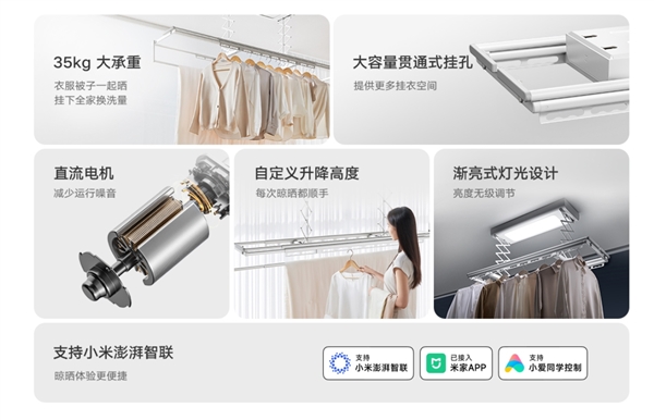 799元！小米米家智能晾衣機1C發(fā)布：自帶漸亮式燈光