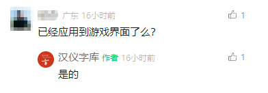 漢儀《黑神話：悟空》定制字體官宣！漢儀黑神話即將發(fā)布 已應(yīng)用游戲界面