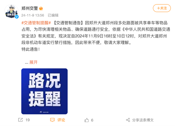 大學生瘋狂夜騎 鄭州交警發(fā)布交通管制通告:今晚鄭開大道非機動車道禁行(圖2) 大學生瘋狂夜騎 鄭州交警發(fā)布交通管制:今晚鄭開大道非機動車道禁行