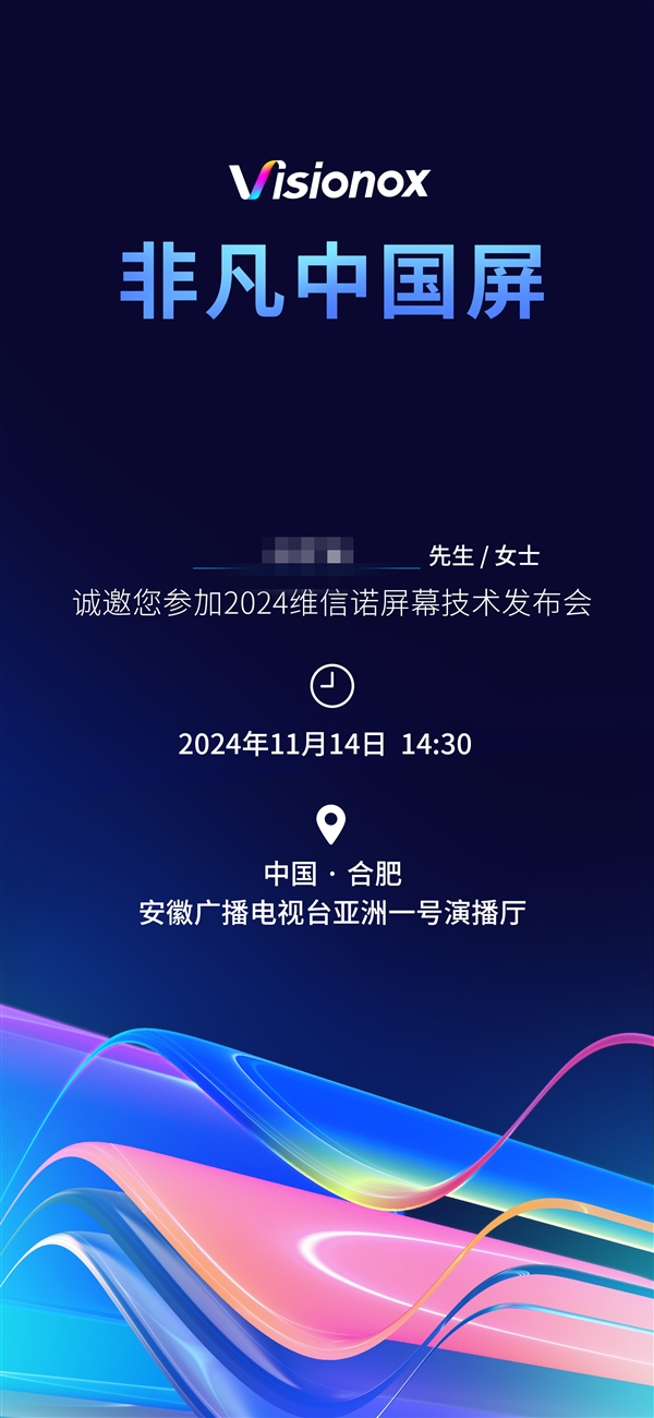 國屏之光！維信諾全新手機(jī)屏幕官宣