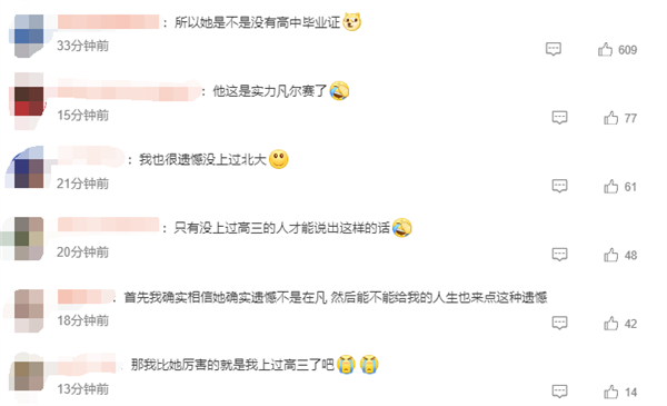 用實力凡爾賽！青島高二女生考入北大：遺憾不能上高三