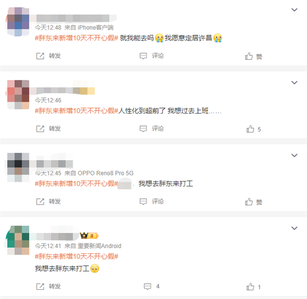 胖東來新增10天不開心假引網友羨慕 創(chuàng)始人:管理層不能不批(圖4) 胖東來新增10天不開心假引網友羨慕 創(chuàng)始人:管理層不能不批