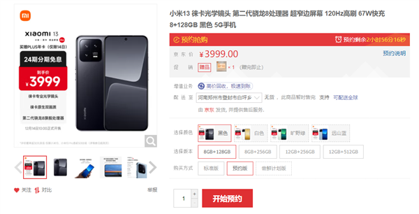 3999元起！小米13今日首銷(xiāo)：手感、續(xù)航碾壓iPhone 14 Pro