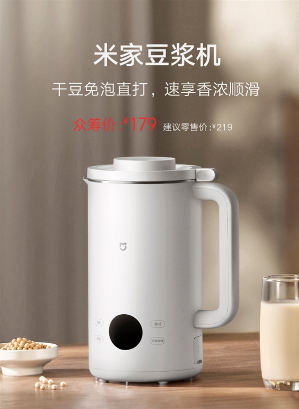 僅179元！小米米家豆?jié){機(jī)眾籌上線：干豆免泡直打 不支持米家