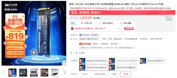 SSD漲價前最后機會！致態(tài)TiPlus 7100 2TB到手僅799元：7000MB/s