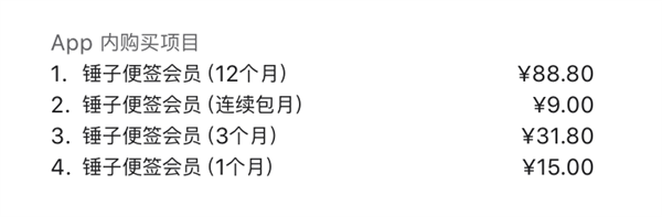 錘子便簽iOS版更新v4.0：新增AI寫作功能 一年88.8元