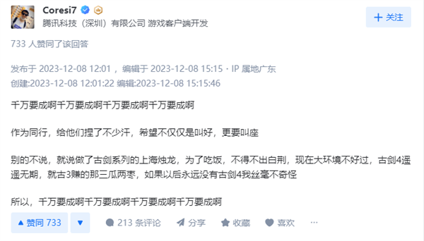 騰訊游戲員工：《黑神話：悟空》并非有錢就能做 騰訊也難砸出3A