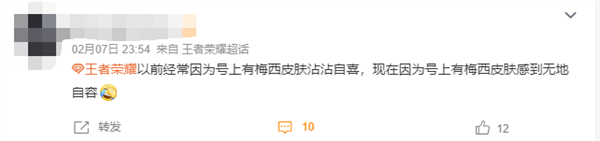 《王者榮耀》梅西皮膚引熱議 玩家：從沾沾自喜到無地自容