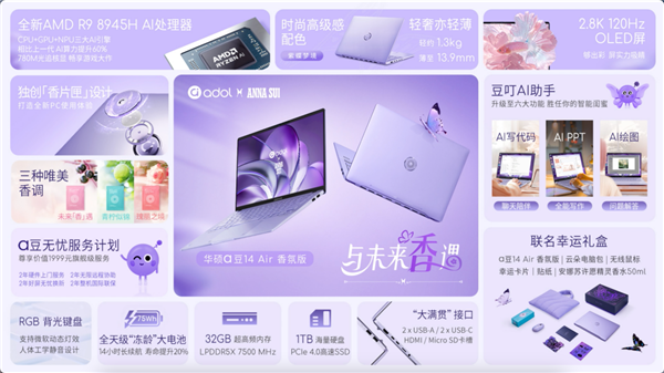 首發(fā)6999元！華碩a豆14 Air香氛版發(fā)布：全球獨(dú)創(chuàng)Logo香氛匣