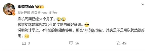 手機(jī)換機(jī)周期已高達(dá)51個(gè)月！李楠：旗艦機(jī)已性能過剩